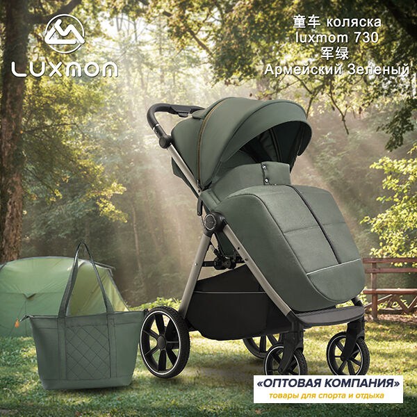 Коляска LuxMom 730 прогулочная