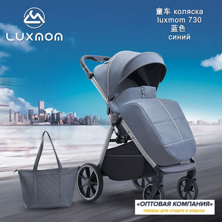 Коляска LuxMom 730 прогулочная
