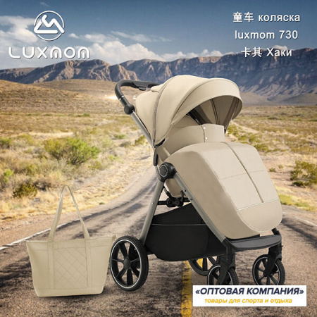 Коляска LuxMom 730 прогулочная