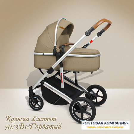 Коляска LuxMom 711 3в1